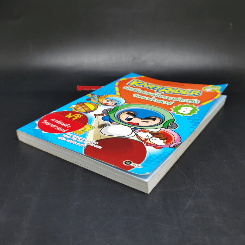 Kart Rider นักซิ่งสายฟ้าตามล่าการ์ดวิทยาศาสตร์ เล่ม 8 รูปที่ 7