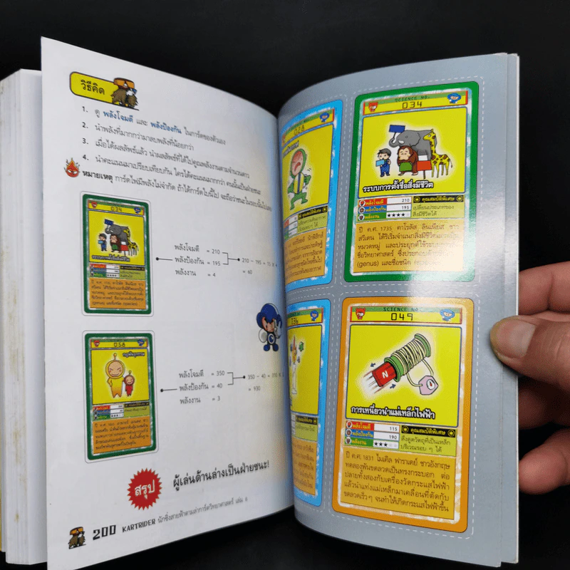 Kart Rider นักซิ่งสายฟ้าตามล่าการ์ดวิทยาศาสตร์ เล่ม 8 รูปที่ 11