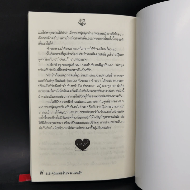 คุณหมอร้ายหวงแหนรัก (ซีรีส์ ลำดับที่ 1 ชุดคุณหมอคลั่งรัก) - นศามณี รูปที่ 10