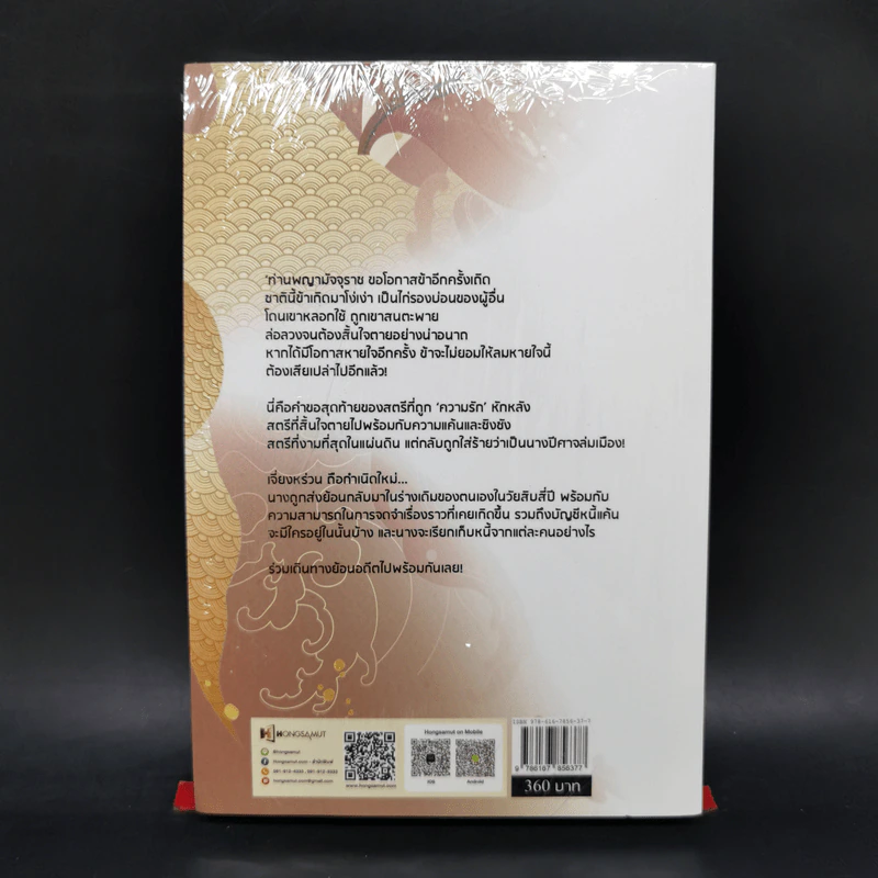 ผลาญ เล่ม 1 - เชียนซานฉาเค่อ (Qian Shan Cha Ke) รูปที่ 2