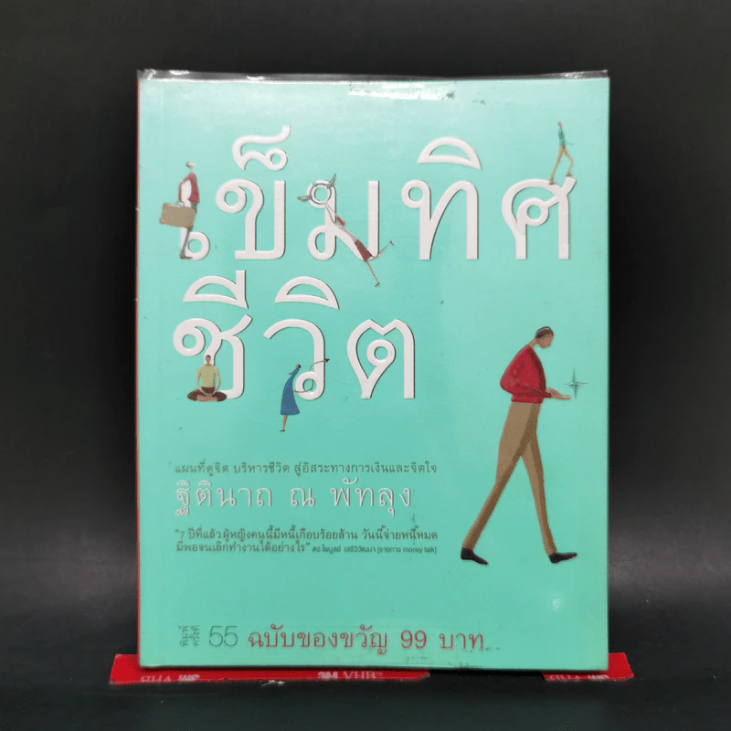 เข็มทิศชีวิต - ฐิตินาถ ณ พัทลุง รูปที่ 1
