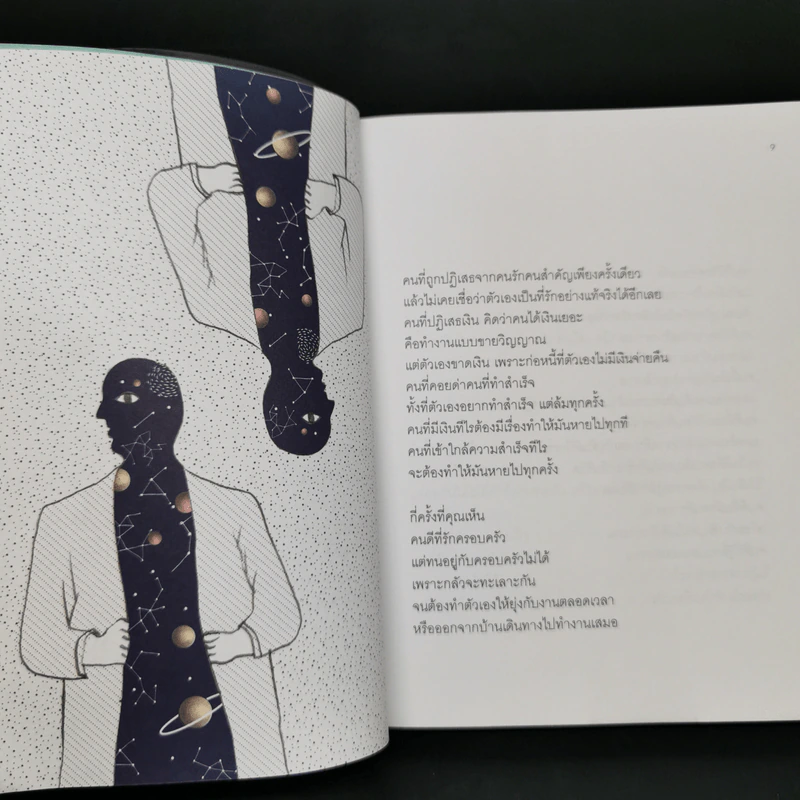 เข็มทิศชีวิต 7 ตอน ปลดล็อกสู่ความสำเร็จ - ฐิตินาถ ณ พัทลุง รูปที่ 10
