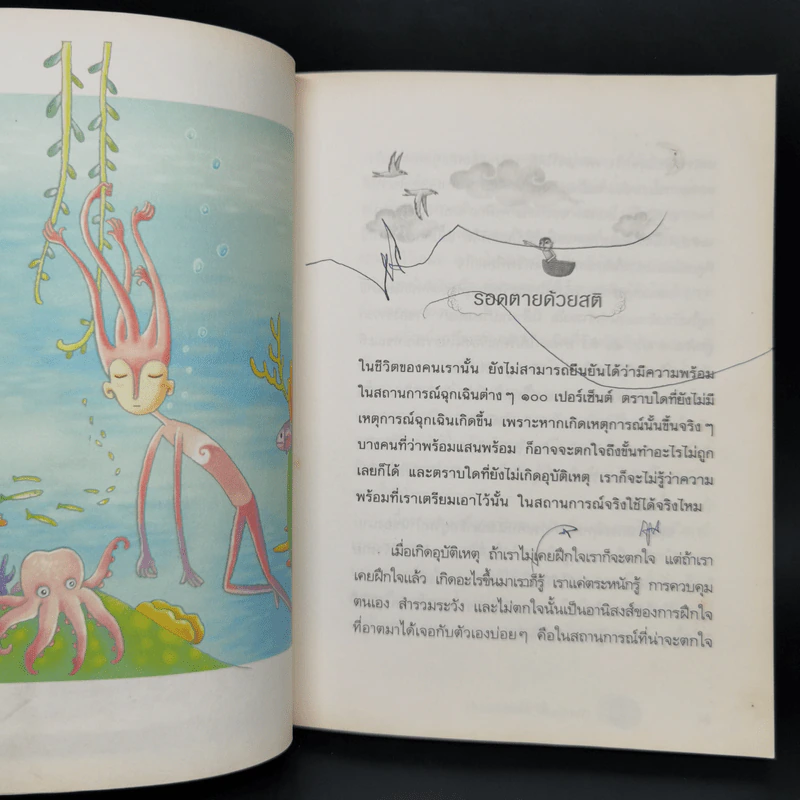 เรียนรู้ทุกข์ได้สุขเป็นกำไร - ว.วชิรเมธี รูปที่ 10