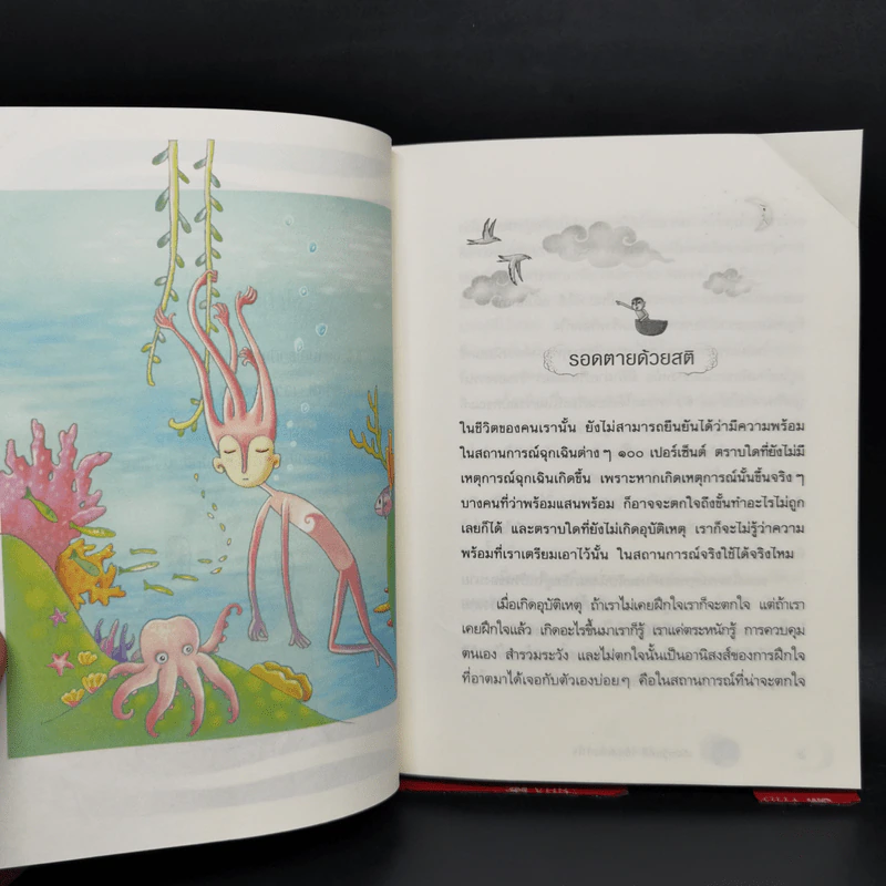เรียนรู้ทุกข์ได้สุขเป็นกำไร - ว.วชิรเมธี รูปที่ 11