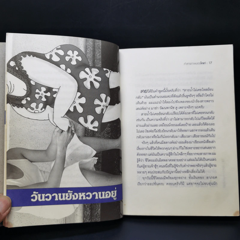 คำสารภาพของโคแก่ - ป๋ากลับใจ รูปที่ 12