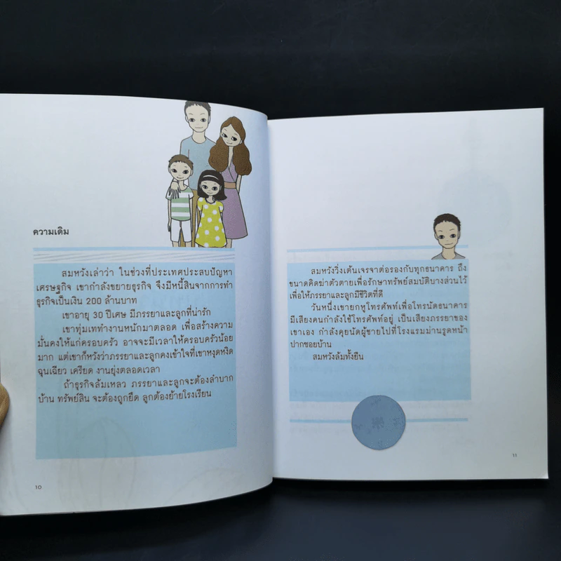 เข็มทิศชีวิต 3 ตอน กฎแห่งความสุข - ฐิตินาถ ณ พัทลุง รูปที่ 11