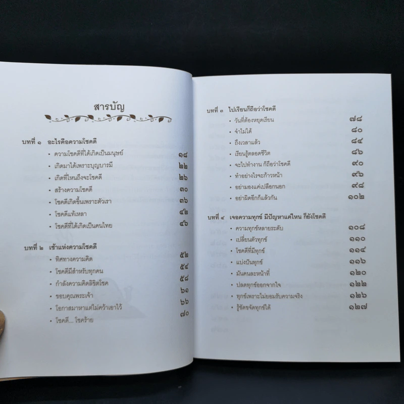 พระสมปอง ฉบับ ขอให้โชคดีนะโยม รูปที่ 10
