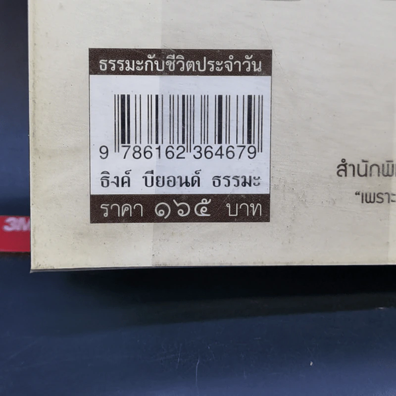 พระสมปอง ฉบับ ขอให้โชคดีนะโยม รูปที่ 14