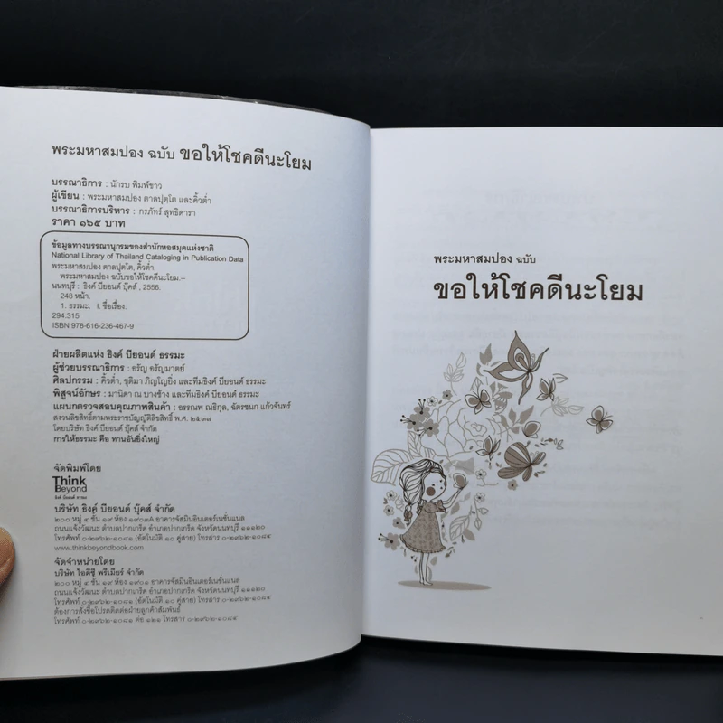 พระสมปอง ฉบับ ขอให้โชคดีนะโยม รูปที่ 8