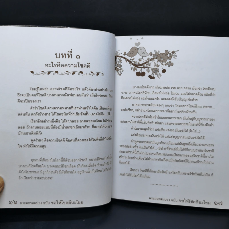 พระสมปอง ฉบับ ขอให้โชคดีนะโยม รูปที่ 12