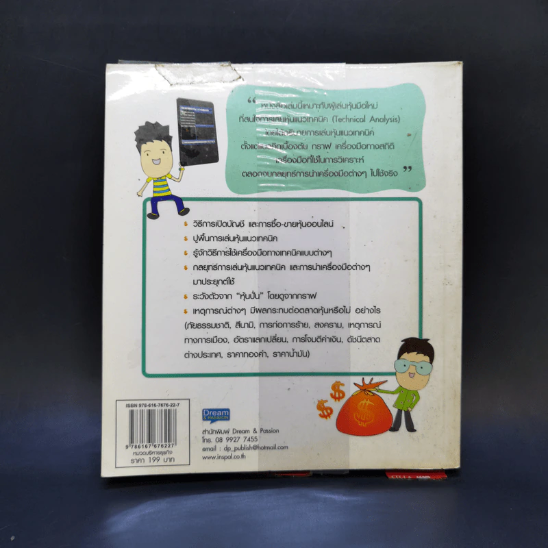มือใหม่เล่นหุ้นแนวเทคนิค ฉบับเริ่มต้นจนเล่นจริง - เม่าปีกบาง รูปที่ 2