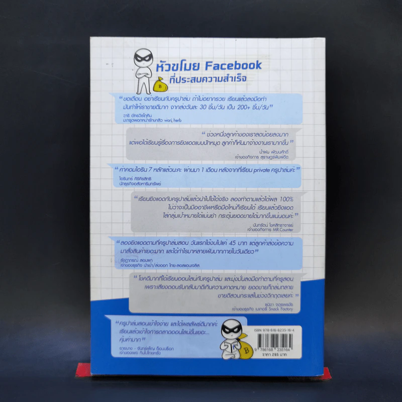 ขโมยเงินจาก Facebook - ปุญชรัสมิ์ กิตินิรันดร์กูล (ครูปาล์ม) รูปที่ 2