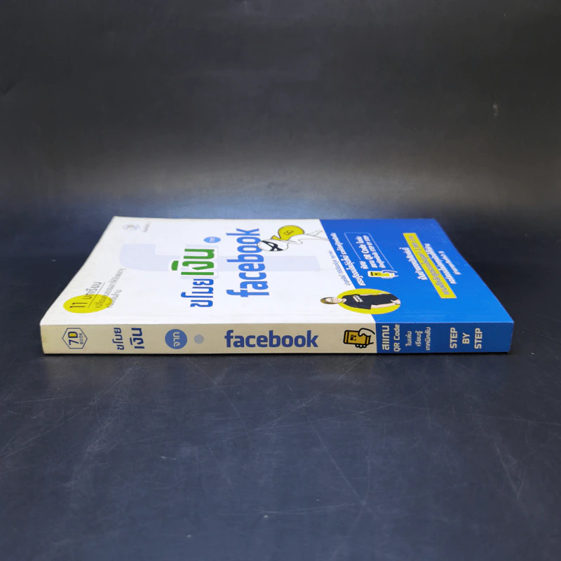 ขโมยเงินจาก Facebook - ปุญชรัสมิ์ กิตินิรันดร์กูล (ครูปาล์ม) รูปที่ 3