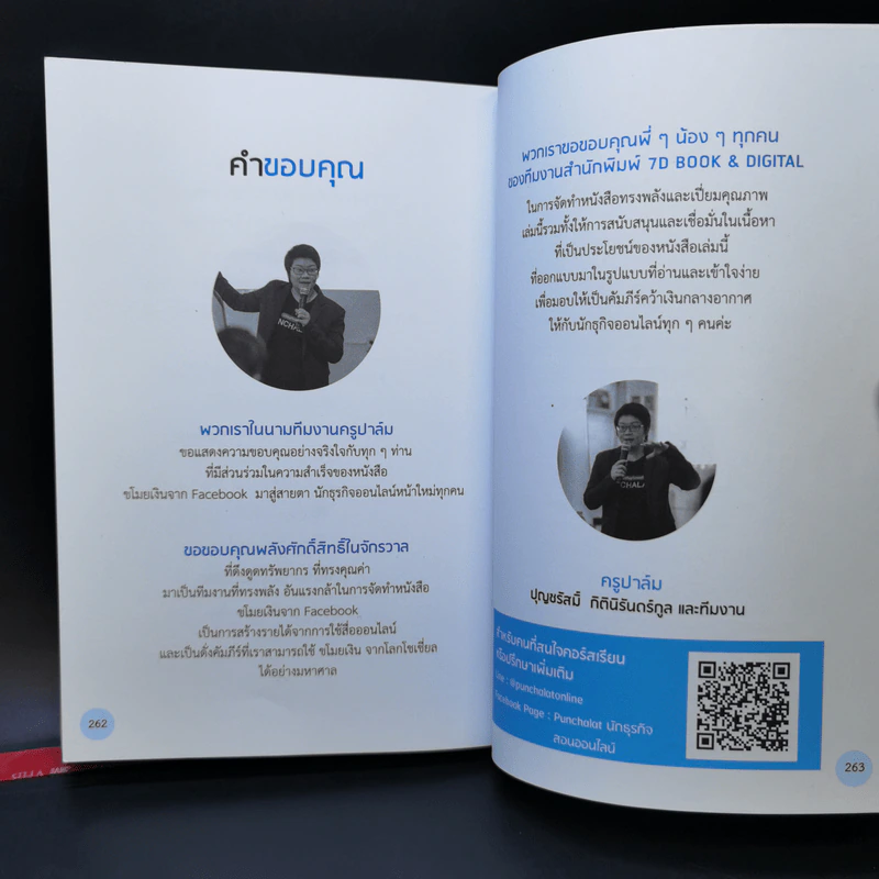 ขโมยเงินจาก Facebook - ปุญชรัสมิ์ กิตินิรันดร์กูล (ครูปาล์ม) รูปที่ 13