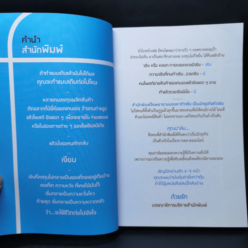ขโมยเงินจาก Facebook - ปุญชรัสมิ์ กิตินิรันดร์กูล (ครูปาล์ม) รูปที่ 9
