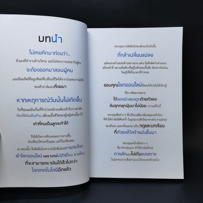 ขโมยเงินจาก Facebook - ปุญชรัสมิ์ กิตินิรันดร์กูล (ครูปาล์ม) รูปที่ 11