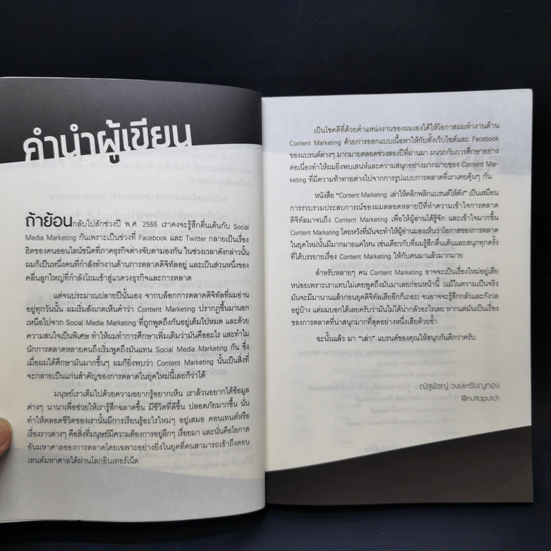 Content Marketing เล่าให้คลิก พลิกแบรนด์ให้ดัง - ณัฐพัชญ์ วงษ์เหรียญทอง รูปที่ 9