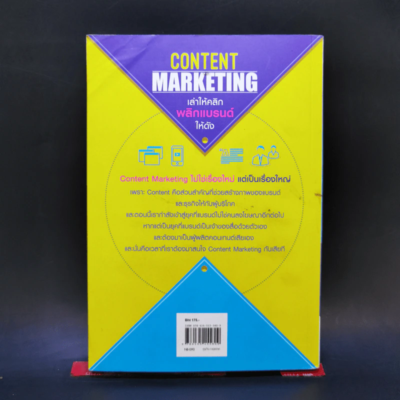 Content Marketing เล่าให้คลิก พลิกแบรนด์ให้ดัง - ณัฐพัชญ์ วงษ์เหรียญทอง รูปที่ 2