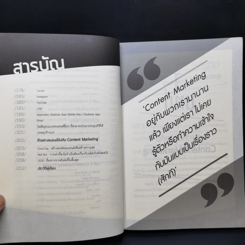 Content Marketing เล่าให้คลิก พลิกแบรนด์ให้ดัง - ณัฐพัชญ์ วงษ์เหรียญทอง รูปที่ 11
