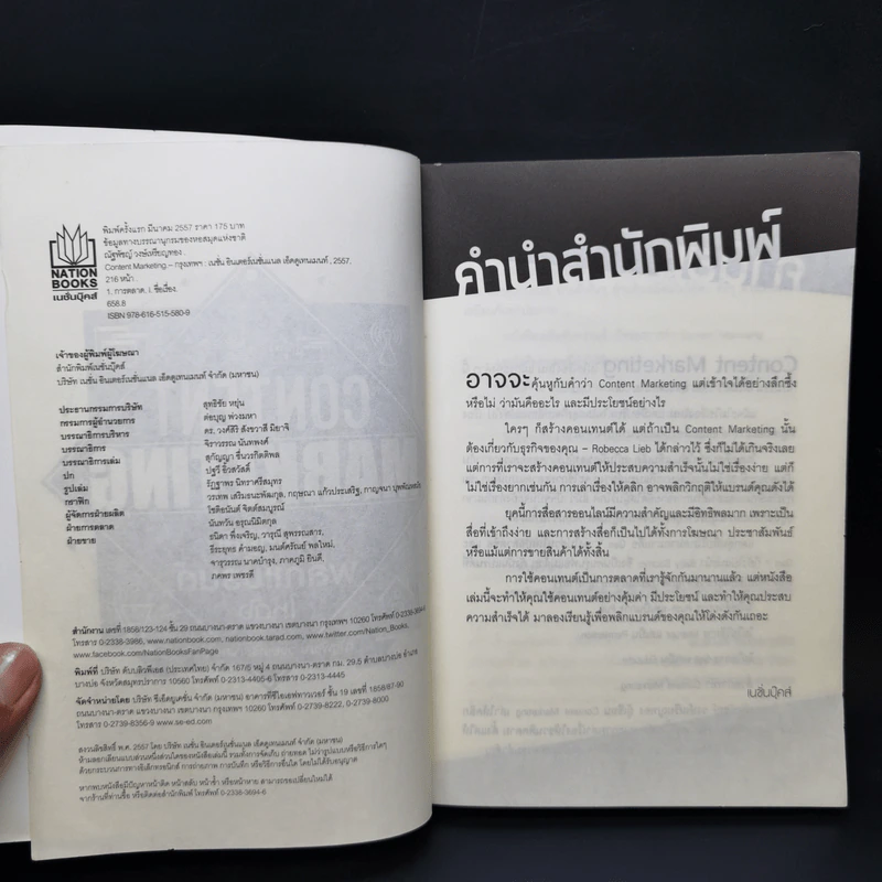 Content Marketing เล่าให้คลิก พลิกแบรนด์ให้ดัง - ณัฐพัชญ์ วงษ์เหรียญทอง รูปที่ 8