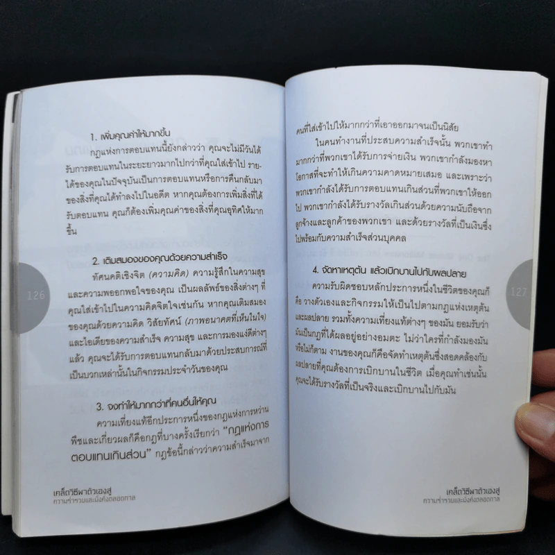เคล็ดวิธีพาตัวเองสู่ความร่ำรวยและมั่งคั่งตลอดกาล - อธิป โภคทรัพย์อนันต์ รูปที่ 11