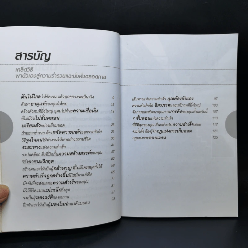 เคล็ดวิธีพาตัวเองสู่ความร่ำรวยและมั่งคั่งตลอดกาล - อธิป โภคทรัพย์อนันต์ รูปที่ 9