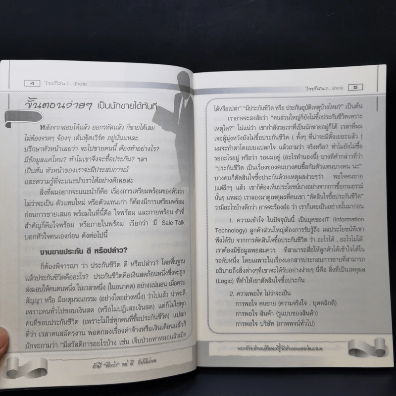 ไขปริศนา...นักขาย - สโมสรไลก้า AIA รูปที่ 10