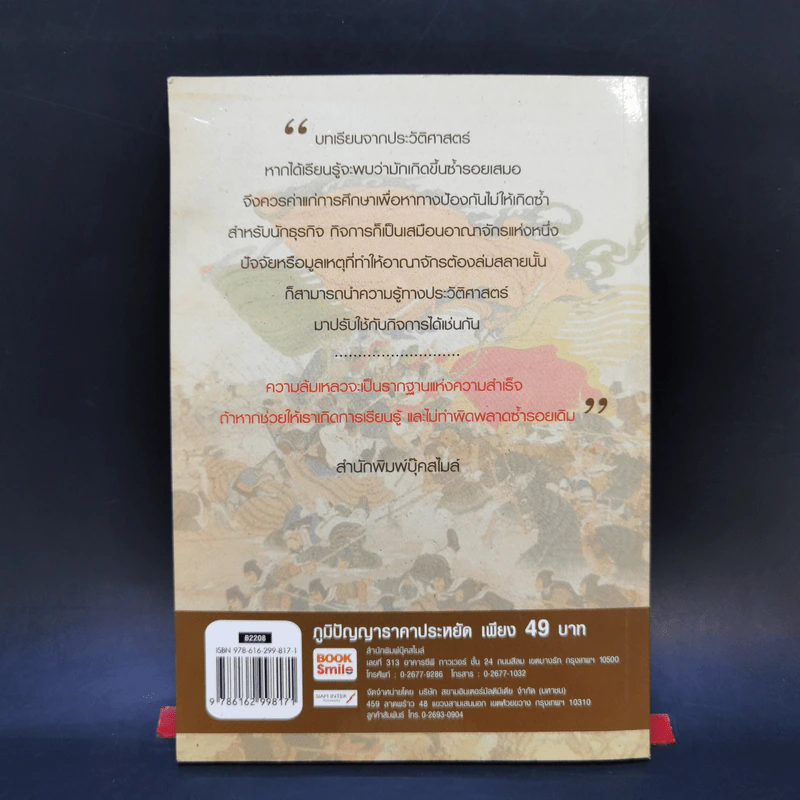 บทเรียนจากการล่มสลาย - ก่อศักดิ์ ไชยรัศมีศักดิ์ รูปที่ 2