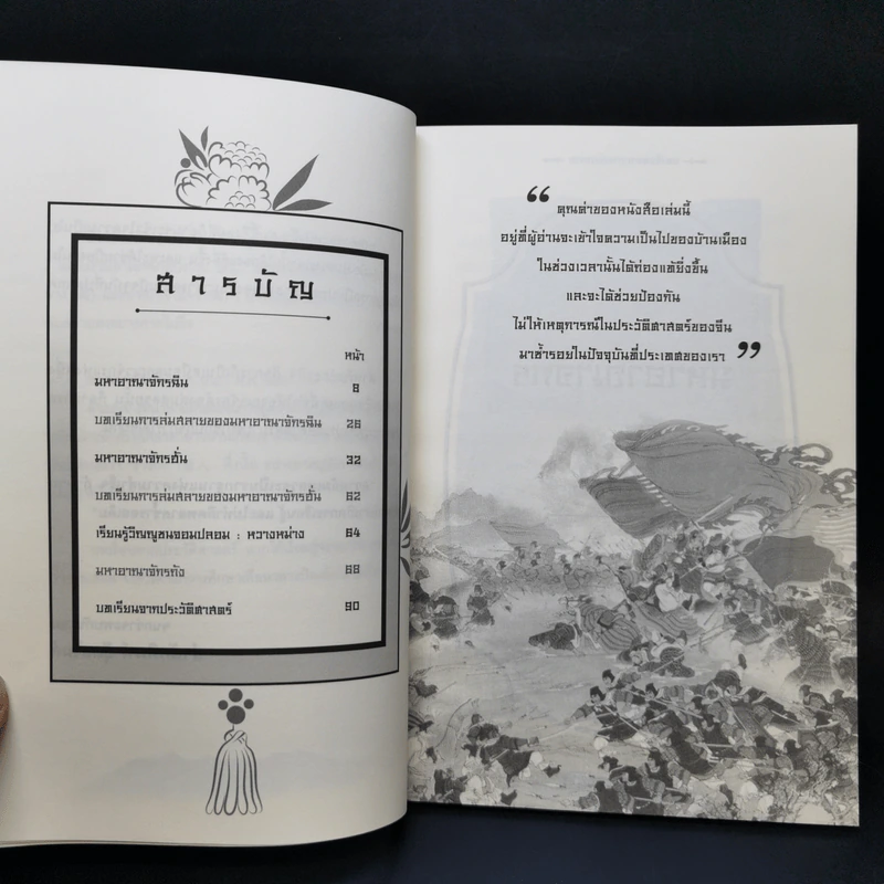 บทเรียนจากการล่มสลาย - ก่อศักดิ์ ไชยรัศมีศักดิ์ รูปที่ 9