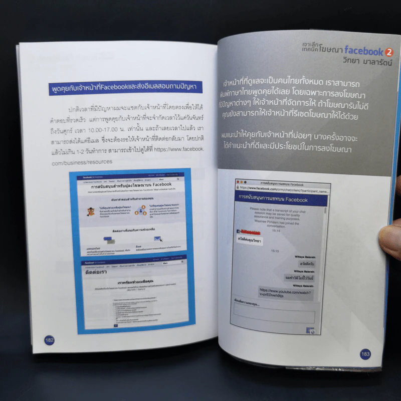เจาะลึกเทคนิคโฆษณา Facebook 2 - วิทยา มาลารัตน์ รูปที่ 12