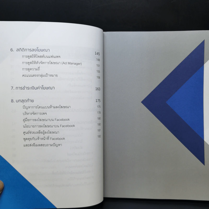 เจาะลึกเทคนิคโฆษณา Facebook 2 - วิทยา มาลารัตน์ รูปที่ 10