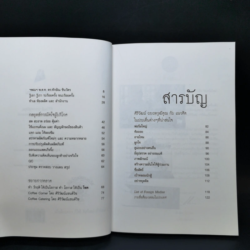 นับหนึ่งใหม่ ของ ศิริวัฒน์ วรเวทวุฒิคุณ รูปที่ 10
