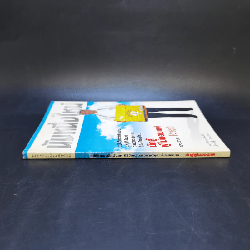 นับหนึ่งใหม่ ของ ศิริวัฒน์ วรเวทวุฒิคุณ รูปที่ 3
