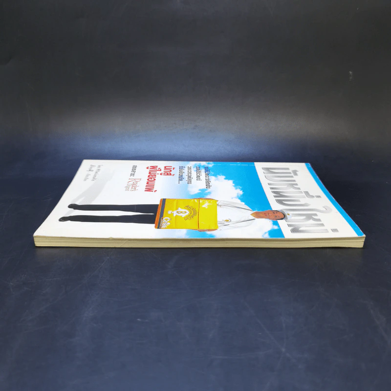 นับหนึ่งใหม่ ของ ศิริวัฒน์ วรเวทวุฒิคุณ รูปที่ 5