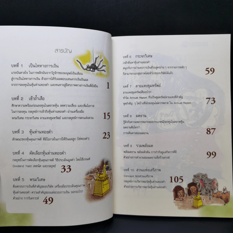 กลยุทธ์หุ้นห่านทองคำ - เทพ รุ่งธนาภิรมย์ รูปที่ 9