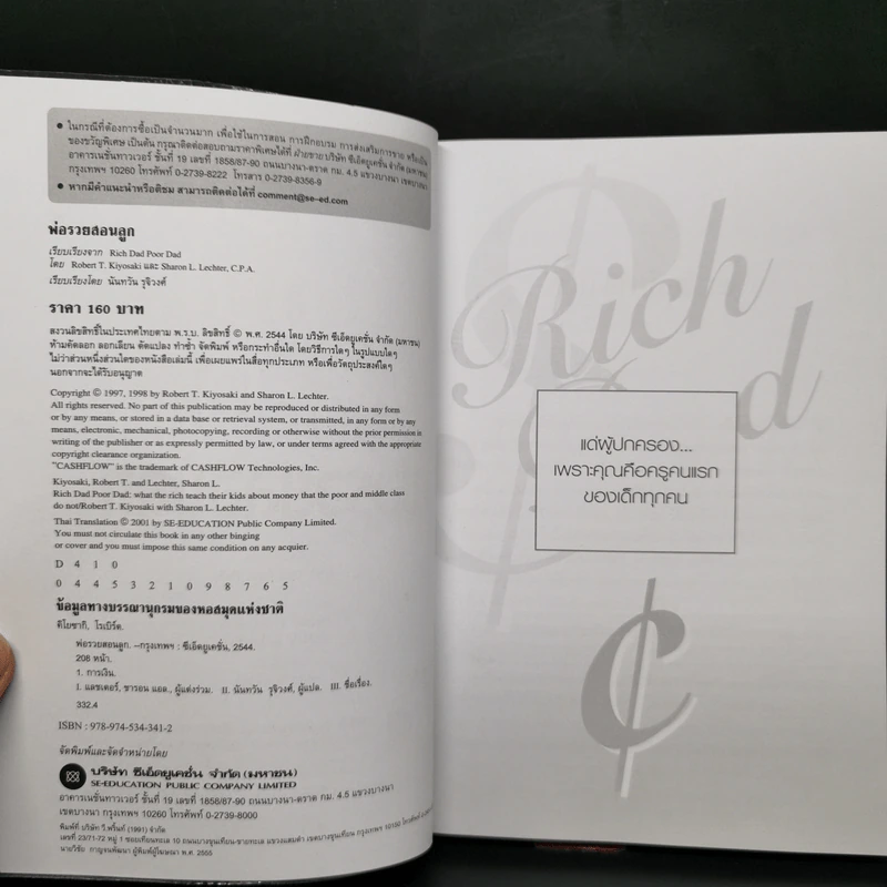 Rich Dad Poor Dad พ่อรวยสอนลูก รูปที่ 8