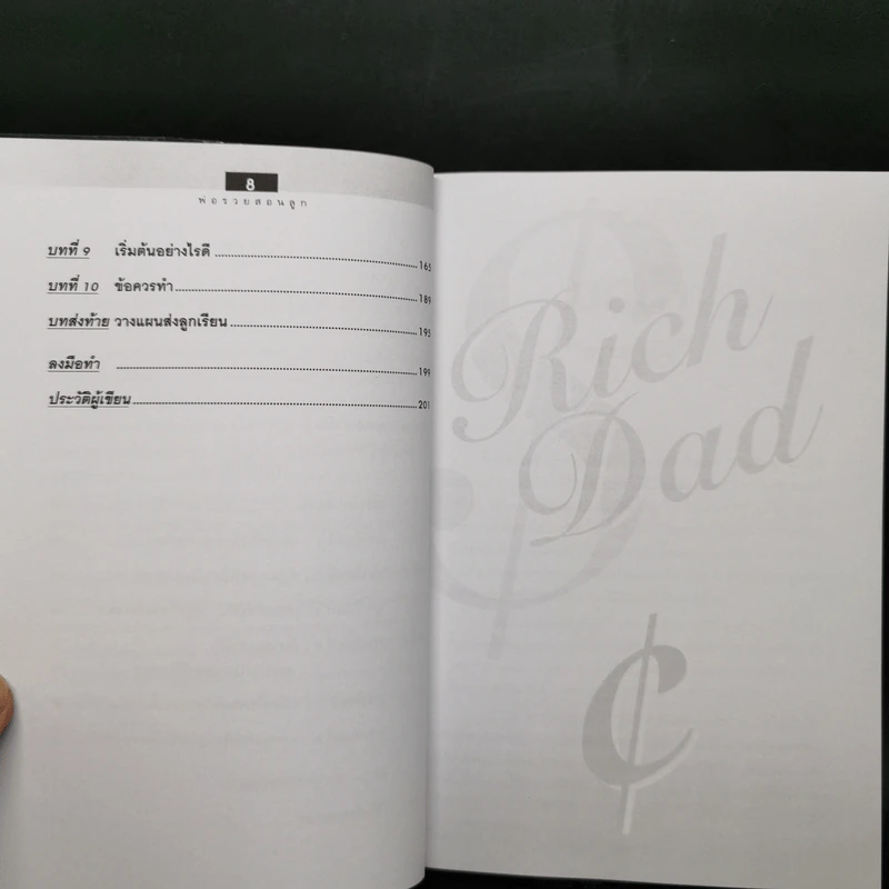 Rich Dad Poor Dad พ่อรวยสอนลูก รูปที่ 10
