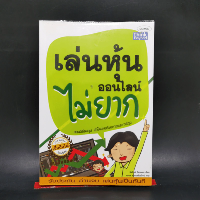 เล่นหุ้นออนไลน์ไม่ยาก รูปที่ 1