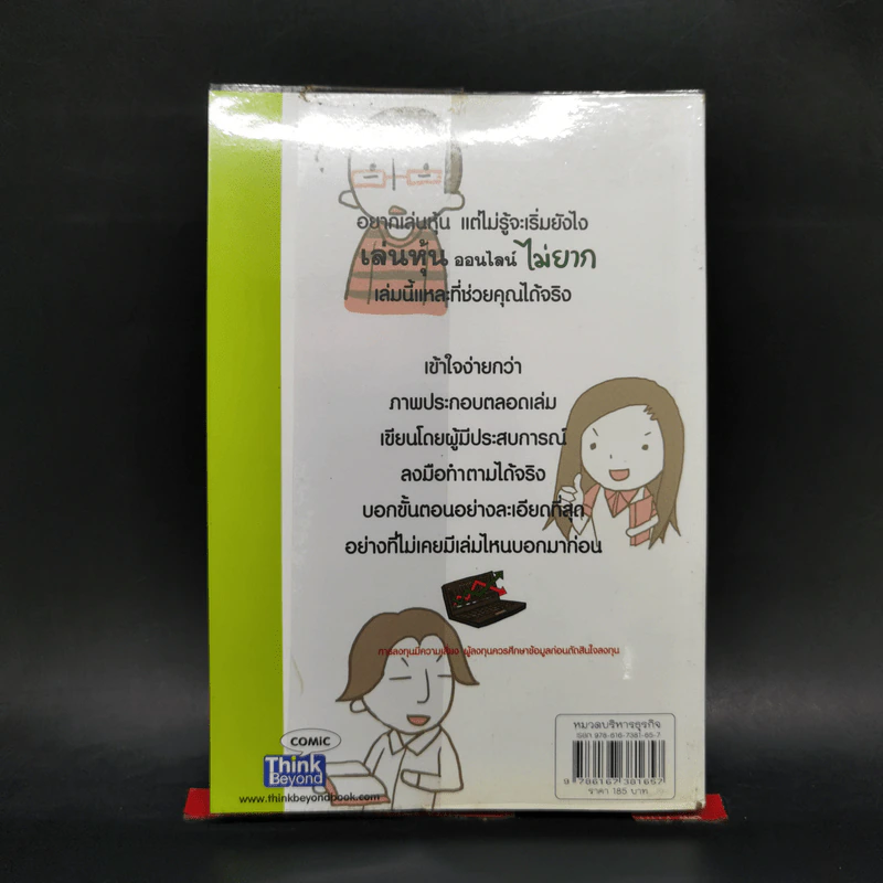 เล่นหุ้นออนไลน์ไม่ยาก รูปที่ 2