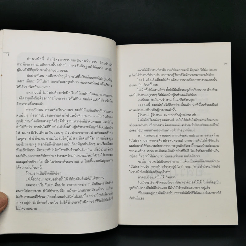 การลาออกครั้งสุดท้าย - ภาณุมาศ ทองธนากุล รูปที่ 11