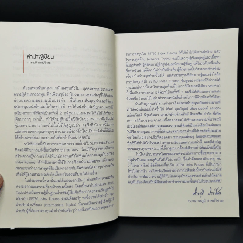 กลยุทธ์เด็ด เคล็ดการลงทุนใน Set 50 Index Futures - ภาคภูมิ ภาคย์วิศาล รูปที่ 9