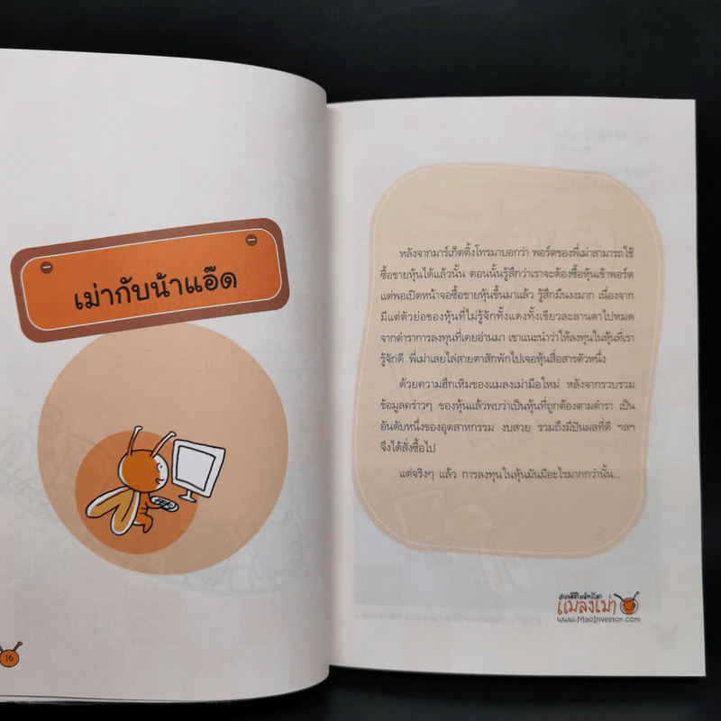 เล่นหุ้นกับพี่เม่า - ไม้ไต่คู้ รูปที่ 11