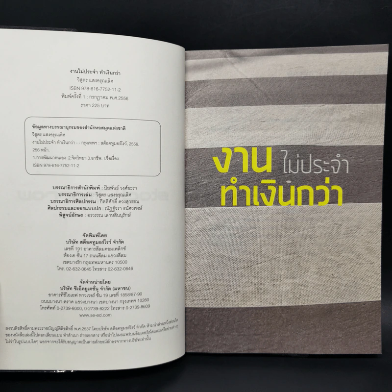 งานไม่ประจำทำเงินกว่า - วิสูตร แสงอรุณเลิศ รูปที่ 8