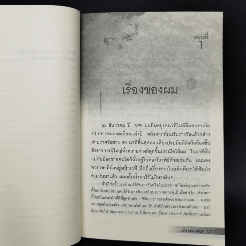 ไล่ตงจิ้น ลูกขอทาน ผู้ไม่ยอมแพ้ต่อชะตาชีวิต - Lai Dong Jin รูปที่ 10