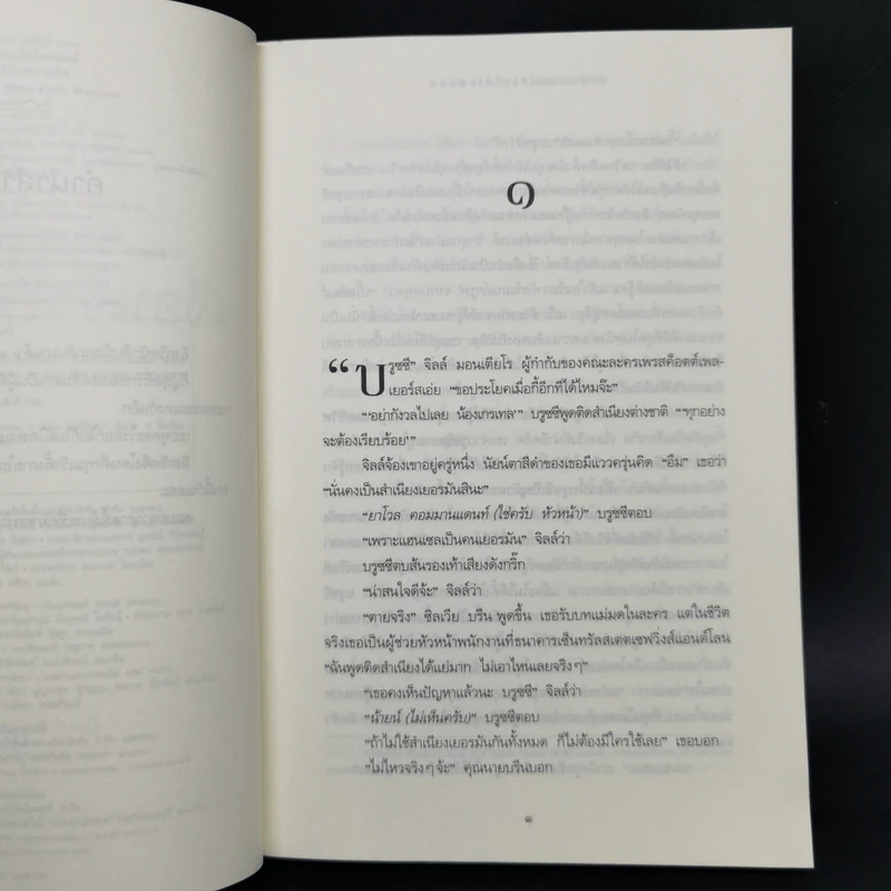 นักสืบน้อยแห่งเอ็คโคฟอลส์ ตอน เงื่อนงำในความมืด - ปีเตอร์ เอเบรอแฮมส์ รูปที่ 9