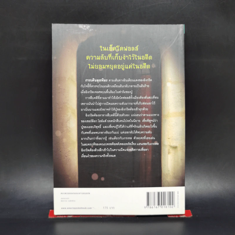 นักสืบน้อยแห่งเอ็คโคฟอลส์ ตอน เงื่อนงำในความมืด - ปีเตอร์ เอเบรอแฮมส์ รูปที่ 2