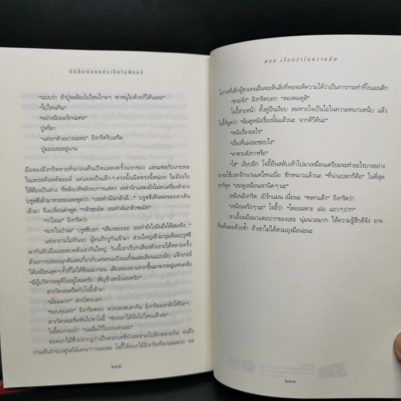 นักสืบน้อยแห่งเอ็คโคฟอลส์ ตอน เงื่อนงำในความมืด - ปีเตอร์ เอเบรอแฮมส์ รูปที่ 11