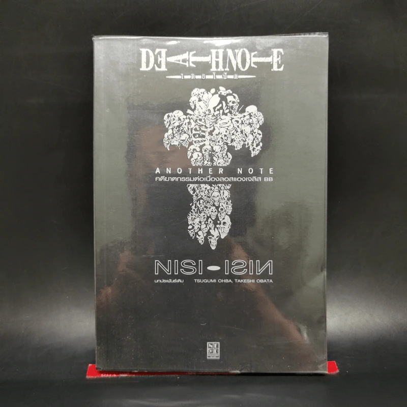Another Note คดีฆาตกรรมต่อเนื่องลอสแองเจลิส BB - Tsugumi Ohba,Takeshi Obata รูปที่ 1