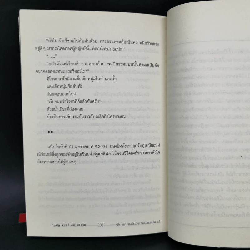 Another Note คดีฆาตกรรมต่อเนื่องลอสแองเจลิส BB - Tsugumi Ohba,Takeshi Obata รูปที่ 11
