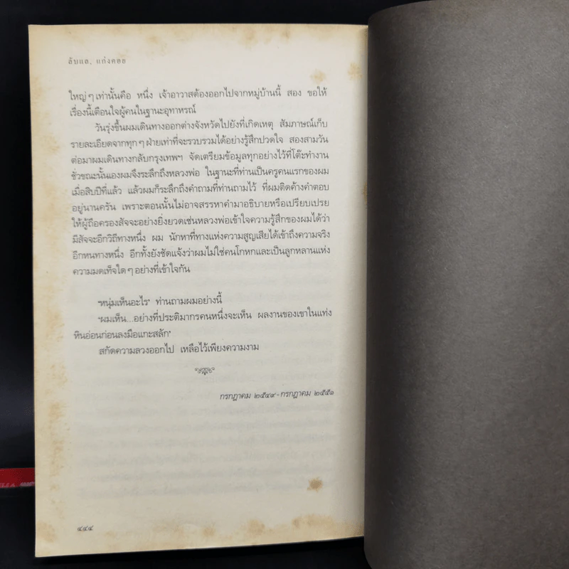 ลับแลแก่งคอย - อุทิศ เหมะมูล รูปที่ 13